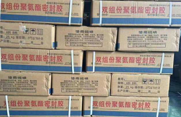 怒江聚硫密封胶